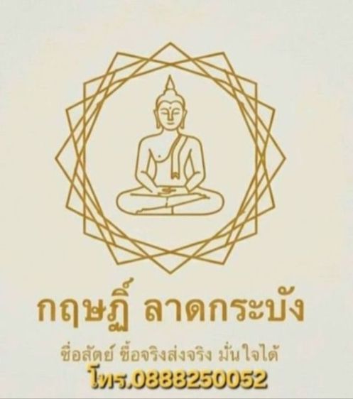 พระผงกรุวัดสามปลื้ม พิมพ์สามเหลี่ยมใหญ่ กรุงเทพฯ รูปที่ 10