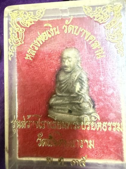 หลวงพ่อเงินวัดบางคลาน
