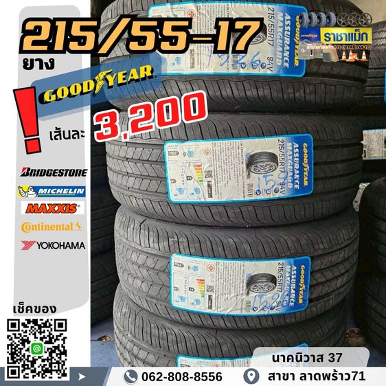215 55 17 ราคาพิเศษ เดือนนี้ ด่วน