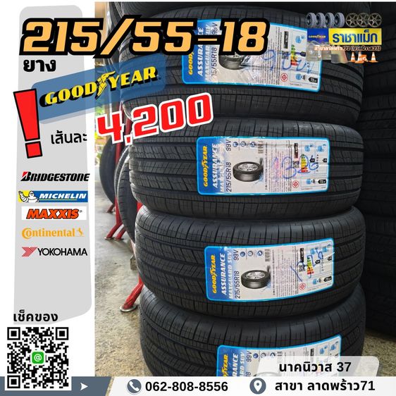 ยางใหม่ ปีนี้ ราคาถูกพิเศษ ถอด ถ่วง ฟรี  ราชาแม็ก ลาดพร้าว รูปที่ 5