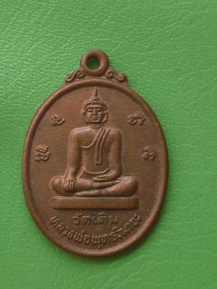 พระเหรียญเกจิเก่าค่ะ(1) รูปที่ 4