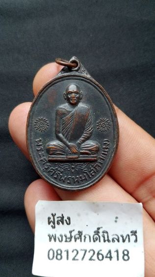 หลวงพ่อแพปี2512ของดีหายากประสบการณ์ดีเรื่องเหนียวไว้ใจได้เหรียญแบบนี้ของหลวงพ่อไม่ได้เจอกันบ่อยๆนะคับสภาพสวยอยู่อ่านประสบกาณ์ได้ด้านล่าง