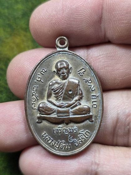 พระเหรียญหลวงปู่ทิมวัดละหารไร่