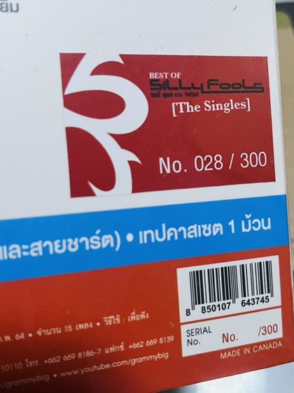 ขายเทป silly fools ยุคปี 2000 แบบครบชุด รูปที่ 7