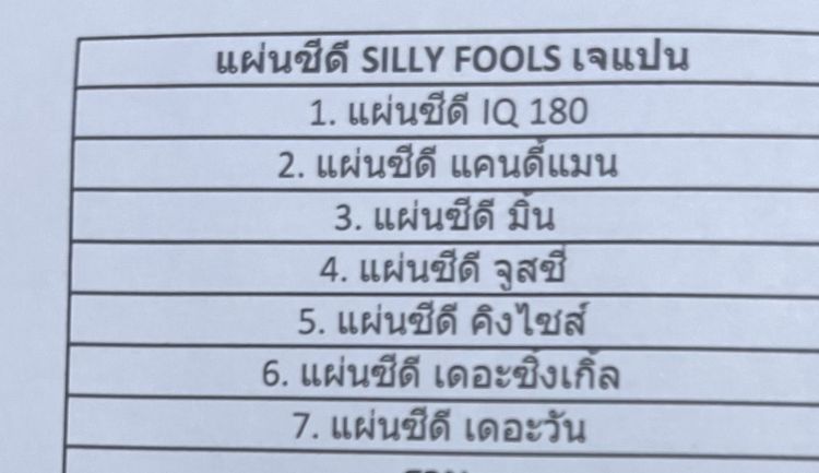 แผ่นซีดี วง silly fools เจแปน รูปที่ 6