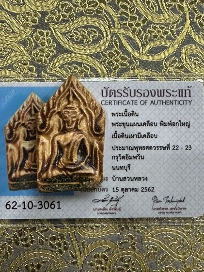 พระขุนแผนเคลือบกรุอัมพวัน พิมพ์อกใหญ่หน้าเทวดา รูปที่ 6