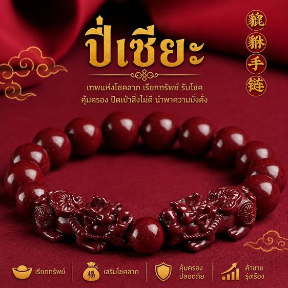 กำไลปี่เซียะโชค รูปที่ 4
