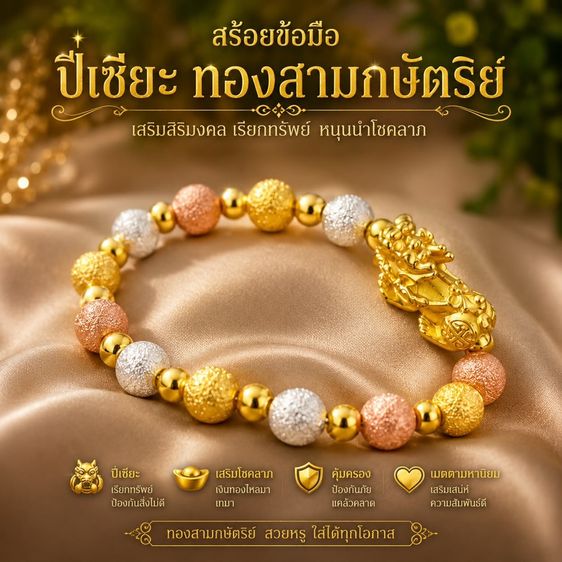 กำไลปี่เซียะโชค รูปที่ 3