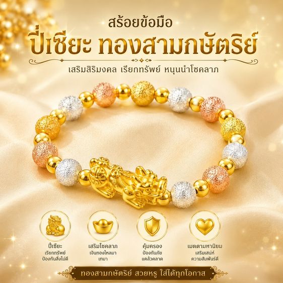 กำไลปี่เซียะโชค รูปที่ 2