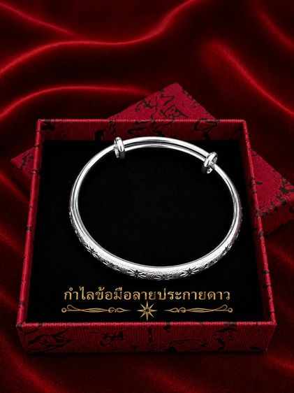 กำไลข้อมือประกายดาว รูปที่ 7