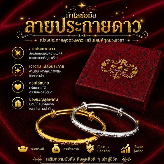 เครื่องประดับบนร่างกาย โลหะ กำไลข้อมือประกายดาว
