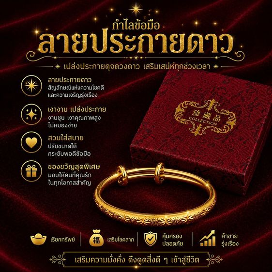 กำไลข้อมือประกายดาว รูปที่ 2