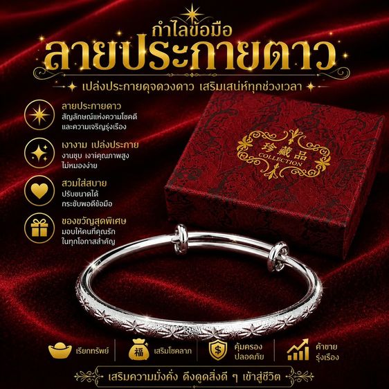 กำไลข้อมือประกายดาว รูปที่ 5