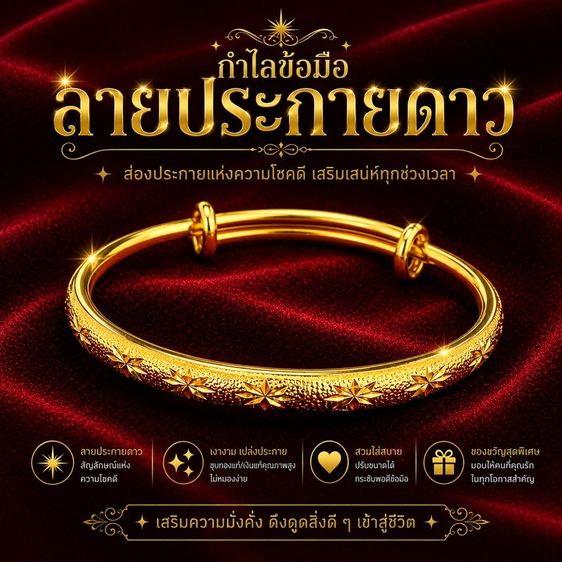 กำไลข้อมือประกายดาว รูปที่ 4