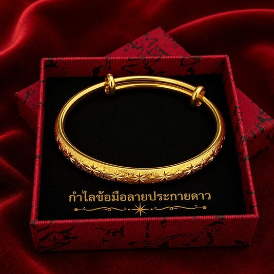 กำไลข้อมือประกายดาว รูปที่ 6