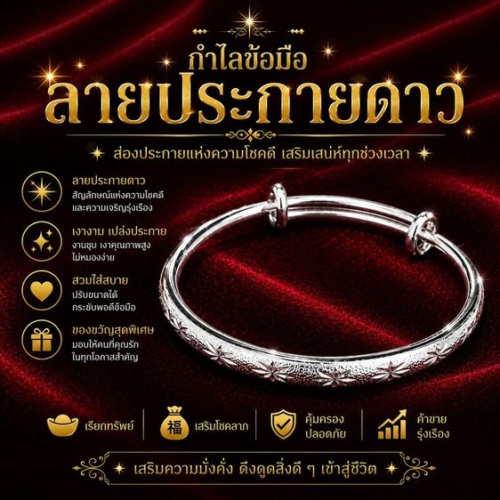 กำไลข้อมือประกายดาว รูปที่ 3
