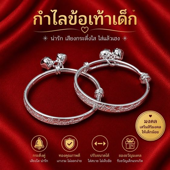 อุปกรณ์สำหรับเด็กและทารก กำไลข้อเท้าเด็ก