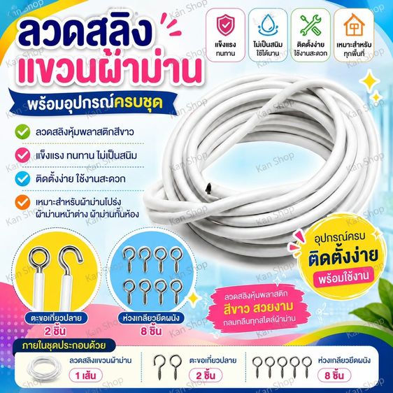 อื่นๆ ลวดสลิงเเขวนผ้าม่าน