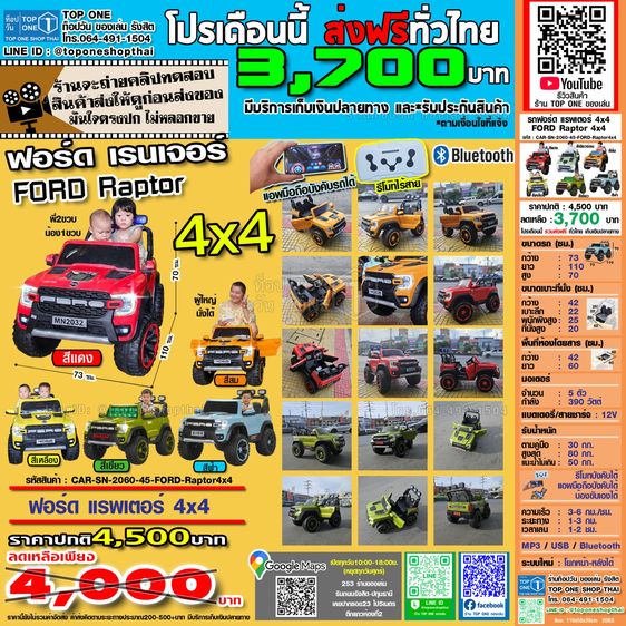 FORD RANGER RAPTOR รถฟอร์ดเรนเจอร์แรพเตอร์ รถไฟฟ้าเด็กเล่น ส่งฟรีทั่วไทย มีหน้าร้านรังสิต โทร064-491-1504 รูปที่ 5