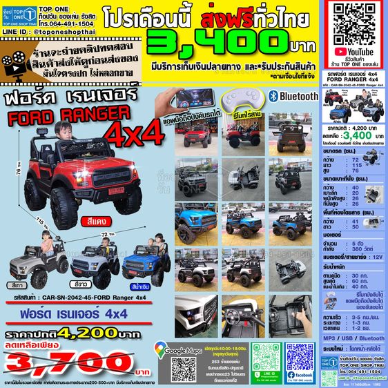 FORD RANGER RAPTOR รถฟอร์ดเรนเจอร์แรพเตอร์ รถไฟฟ้าเด็กเล่น ส่งฟรีทั่วไทย มีหน้าร้านรังสิต โทร064-491-1504