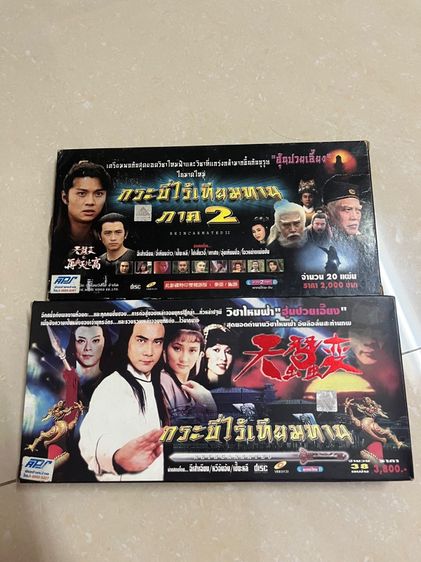 ซีดี เปาบุ้นจิ้น และกระบี่ไร้เทียบทาน