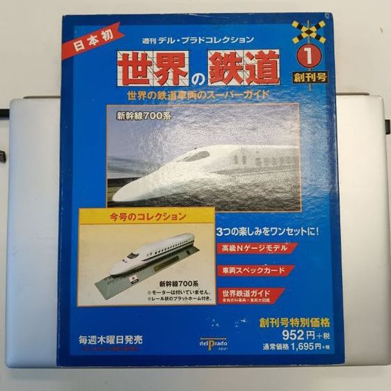 โมเดลรถสะสม โมเดล รถไฟชินคันเซ็น Shinkansen Series 700