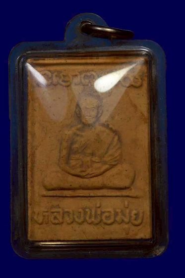 สมเด็จหลวงพ่อมุ่ย รูปที่ 2