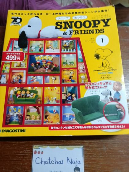 DeAGOSTINI) นิตยสารสะสมประกอบฉากSnoopy & Friends ราคา 350 รส.