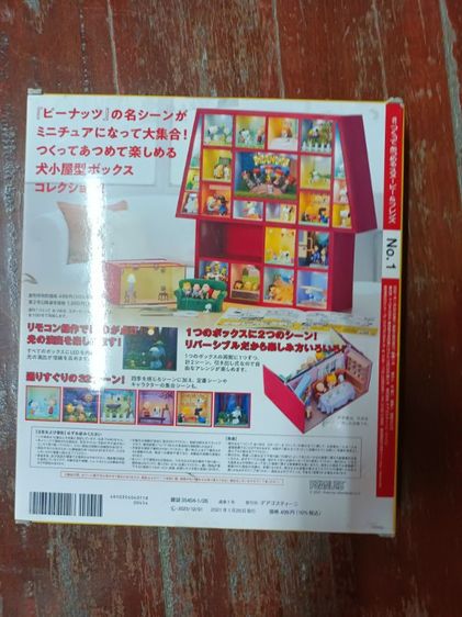 DeAGOSTINI) นิตยสารสะสมประกอบฉากSnoopy & Friends ราคา 350 รส. รูปที่ 5