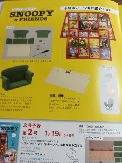 DeAGOSTINI) นิตยสารสะสมประกอบฉากSnoopy & Friends ราคา 350 รส. รูปที่ 3