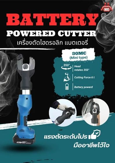 อุปกรณ์เครื่องมือช่าง คีมตัดสายไฟไร้สาย Battery Powered Mini Cutter (30MC)