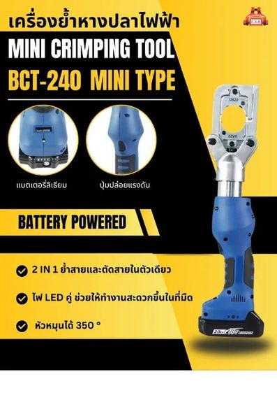 อุปกรณ์เครื่องมือช่าง คีมย้ำสายไฟและตัดสายไฟไร้สาย Battery Powered Mini Crimping Tool 2 in 1 (BCT-240)