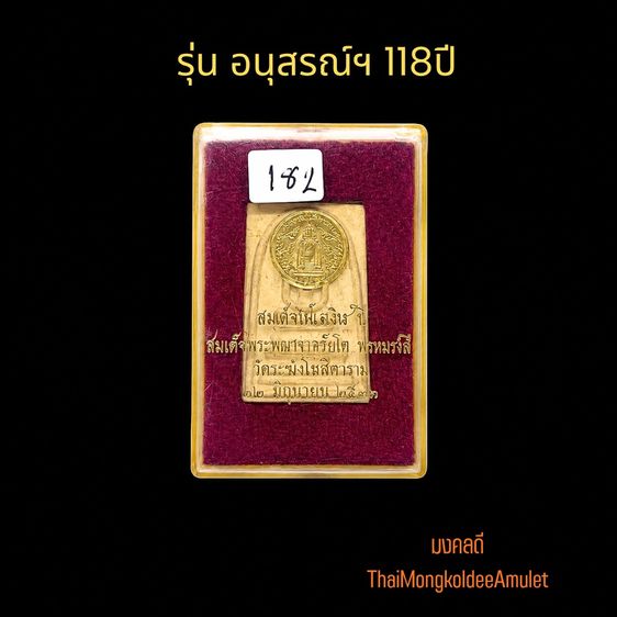 พระสมเด็จ วัดระฆังโฆสิตาราม รุ่นอนุสรณ์118ปี พิมพ์ใหญ่ ปี33  พร้อมกล่องเดิม แท้จากวัด รูปที่ 6