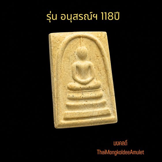 พระสมเด็จ วัดระฆังโฆสิตาราม รุ่นอนุสรณ์118ปี พิมพ์ใหญ่ ปี33  พร้อมกล่องเดิม แท้จากวัด รูปที่ 2