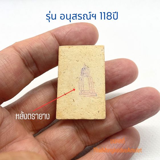พระสมเด็จ วัดระฆังโฆสิตาราม รุ่นอนุสรณ์118ปี พิมพ์ใหญ่ ปี33  พร้อมกล่องเดิม แท้จากวัด รูปที่ 5