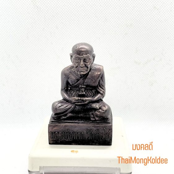 หลวงพ่อทวด วัดช้างให้ ขนาดบูชา หน้าตัก 1.5 นิ้ว เนื้อโลหะรมดำ ฝังเหรียญโค๊ดทองแดงใต้ฐาน แท้จากวัด พร้อมคาถา