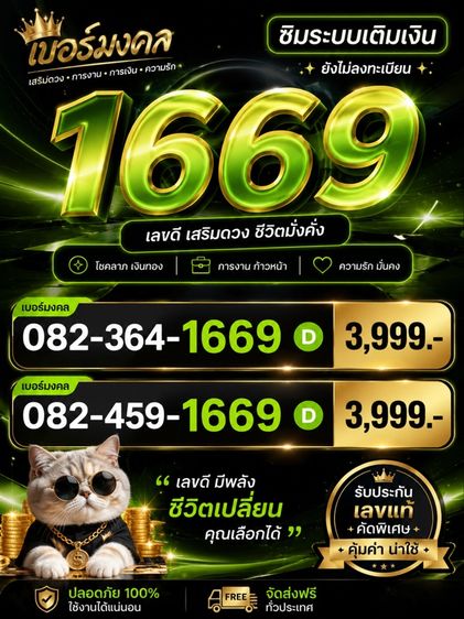 เบอร์มงคล เบอร์สวย 1669