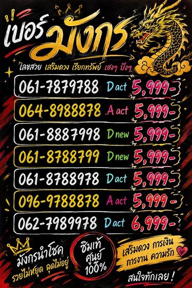 เบอร์มังกร 789