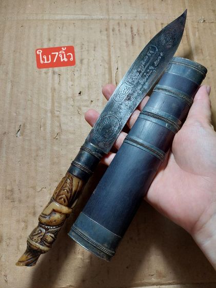 เครื่องรางมีดหมอหลวงพ่อเดิมวัดหนองโพใบ 7 นิ้วยาวรวม 13 นิ้วจักรนารายณ์