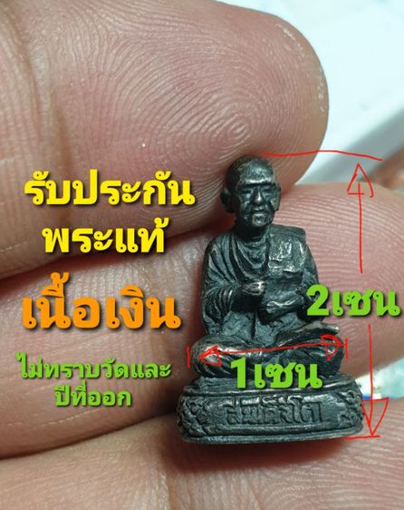 รูป🙇🥳🙏(บูชาแล้ว🙇🥳🙏)หล่อสมเด็จพุฒาจารย์โต เนื้อเงินสภาพเก่าเนื้อเงินแท้เราทดสอบน้ำยาให้แล้วรับประกันพระแท้ไม่ทราบวัดและปีที่ออกสภาพเก่าได้อายุ