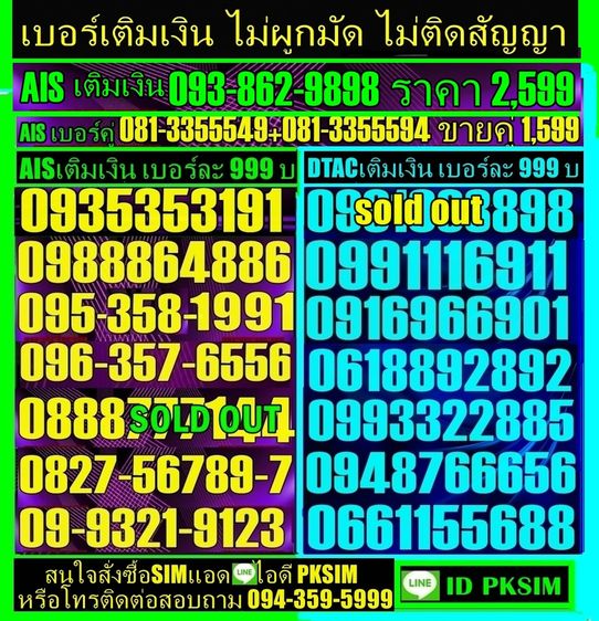 AISเบอร์สวยเติมเงิน