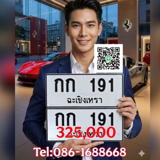 กก191 ทะเบียนรถ191 ทะเบียน191 เลข191 เหตุด่วนเหตุร้ายแจ้ง191 ทะเบียนสวย191เป็นที่นิยมในวงการตำรวจ 191ฉะเชิงเทรา เลขบารมี เจ้าของขายเอง