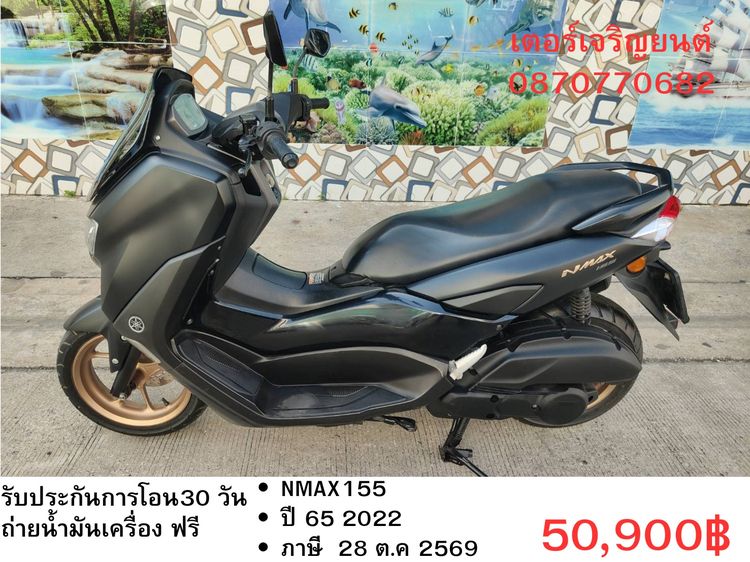 🛵ยังไงก็ขาย NMAX155 ปี 65 เครื่องดี สีสวย สตาร์ทมือ กุญแจรีโมท เล่มชุดโอนครบ+เปลี่ยนถ่ายน้ำมันเครื่องฟรี ส่งฟรี 30 กม.