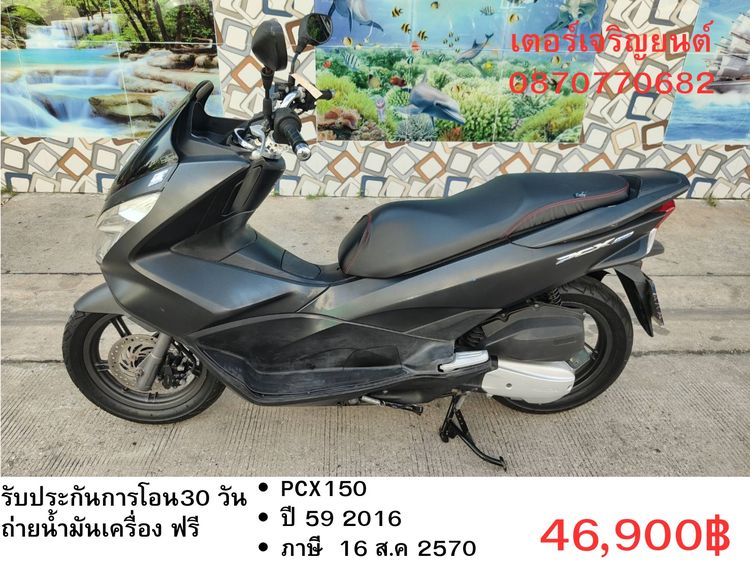 Honda 2016 🛵ยังไงก็ขาย PCX 150 ปี 59 เครื่องดี สีสวย สตาร์ทมือ กุญแจรีโมท เล่มชุดโอนครบ+เปลี่ยนถ่ายน้ำมันเครื่องฟรี ส่งฟรี30 ก.ม