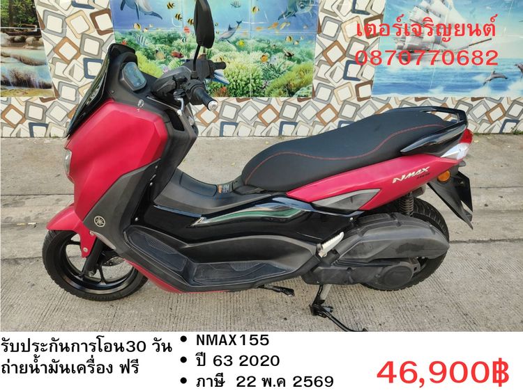 🛵ยังไงก็ขาย NMAX155 ปี 63 เครื่องดี สีสวย สตาร์ทมือ กุญแจรีโมท เล่มชุดโอนครบ+เปลี่ยนถ่ายน้ำมันเครื่องฟรี ส่งฟรี 30 กม.