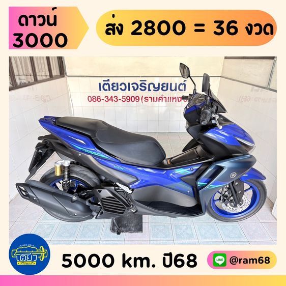 2025 Yamaha Aerox ABS  1 คัน  เริ่มต้น 58900.-