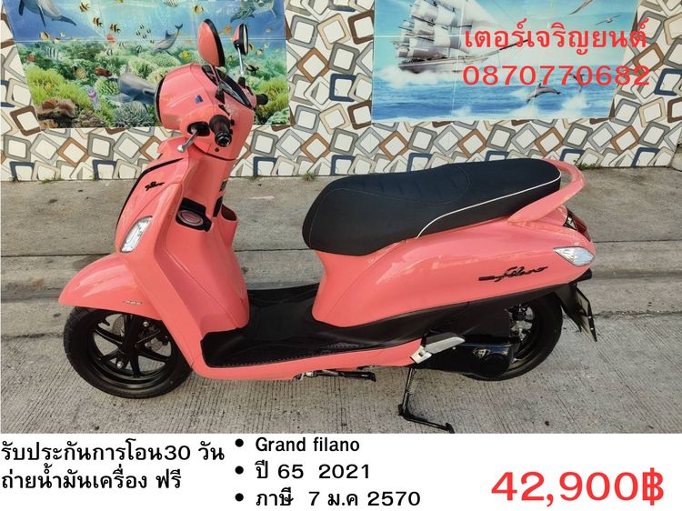 Yamaha 2021 🛵ยังไงก็ขาย Grand filano ปี 65 เครื่องดี สีสวย สตาร์ทมือ ระบบHybrid เบรคABS เล่มชุดโอนครบ+เปลี่ยนถ่ายน้ำมันเครื่องฟรี ส่งฟรี 30 กม.