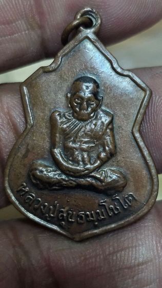 เหรียญหลวงปู่สุขวัดโพธิ์ทรายทองปี2514