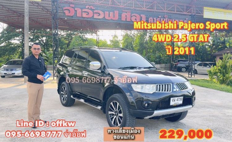 Mitsubishi Pajero Sport 2011 2.5 GT 4WD Utility-car ดีเซล ไม่ติดแก๊ส เกียร์อัตโนมัติ ดำ