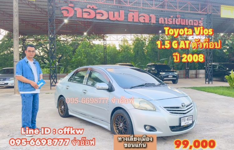 รถ Toyota Vios 1.5 G สี เทา